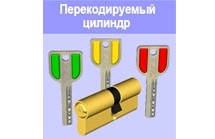 Перекодируемый цилиндр